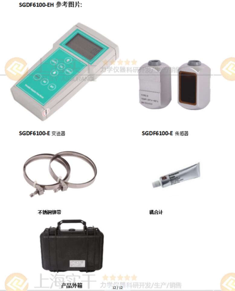 手持式超聲波流量計